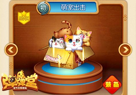 弹弹堂萌小喵，梦幻仙境中的可爱猫咪