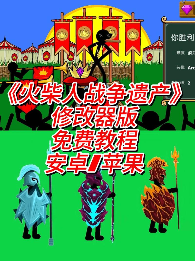 破晓之战，探索火柴人战争遗产破解版的奥秘