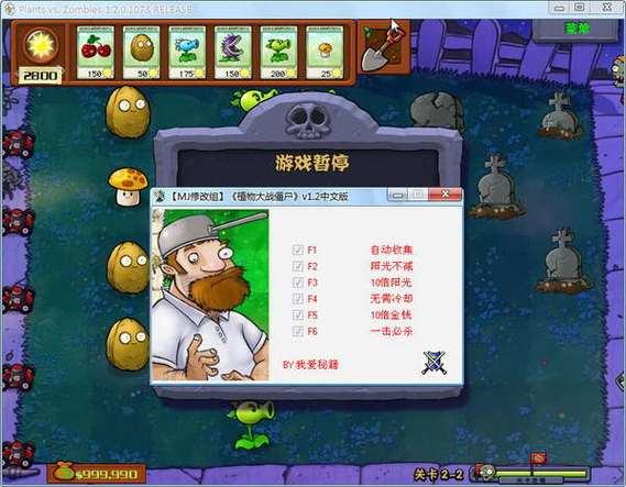 植物大战僵尸修改器，解锁游戏无限乐趣的秘密武器