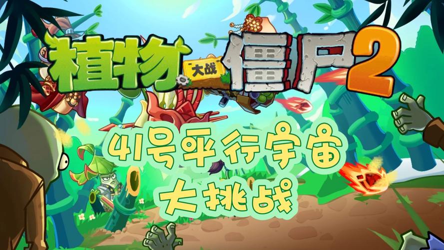 植物大战僵尸，带你进入奇幻世界，体验不一样的策略游戏乐趣！