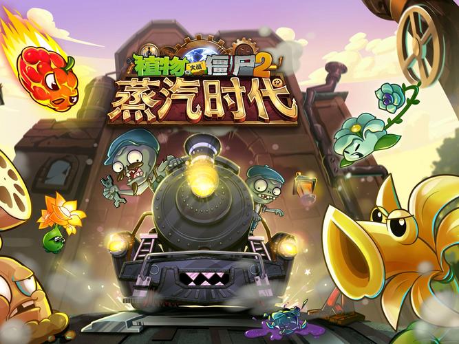 植物大战僵尸2中文版下载安装教程