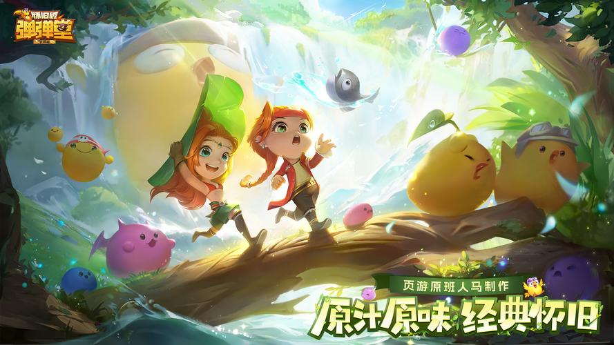 探索游戏风云—弹弹堂的魅力与未来