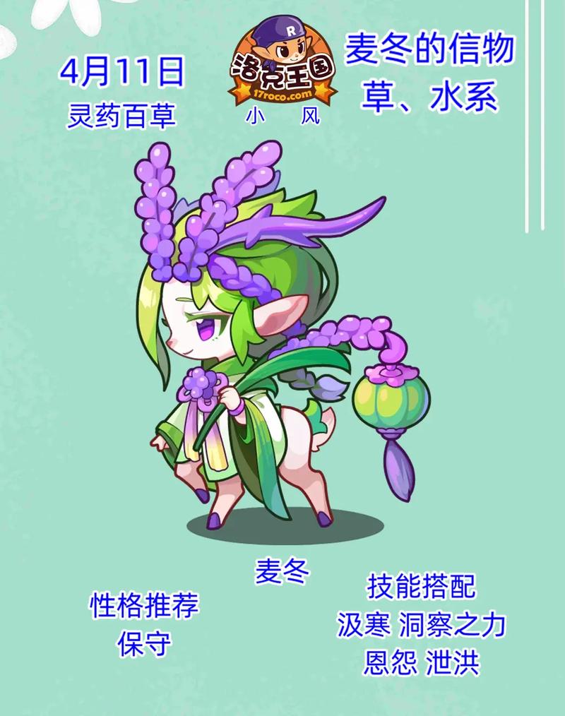洛克王国莎莉，守护梦想与勇气的神奇伙伴