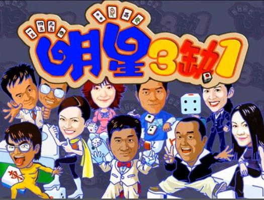 明星斗地主三缺一，一场娱乐与竞技的完美碰撞