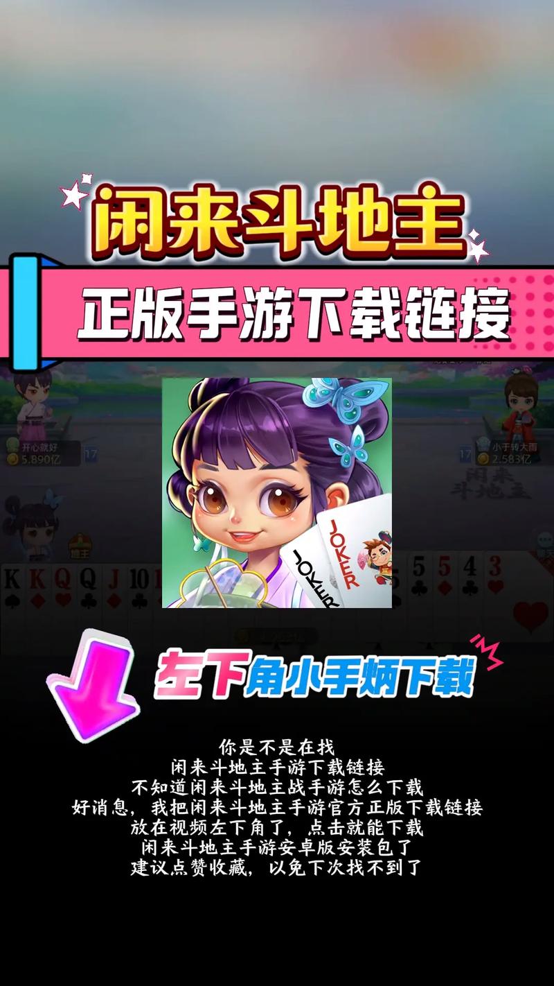 博士带你玩转斗地主手游—探索游戏乐趣与策略