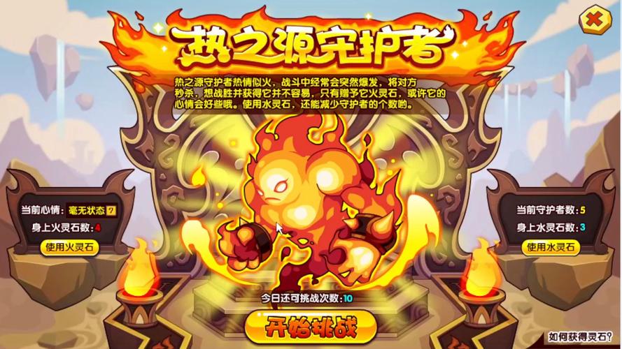 洛克王国，探索神秘能量之源—燃料棒与火焰玻璃的秘密