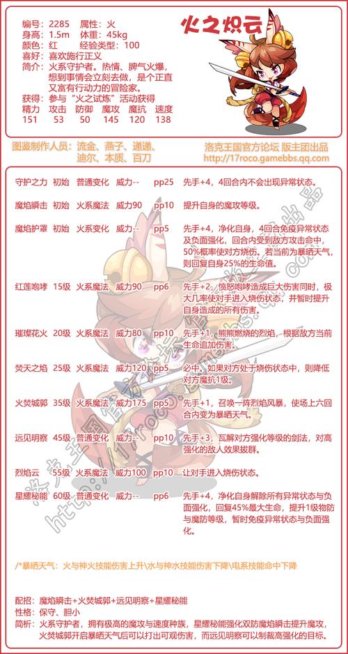 洛克王国，点燃你的战斗激情，提升技能等级