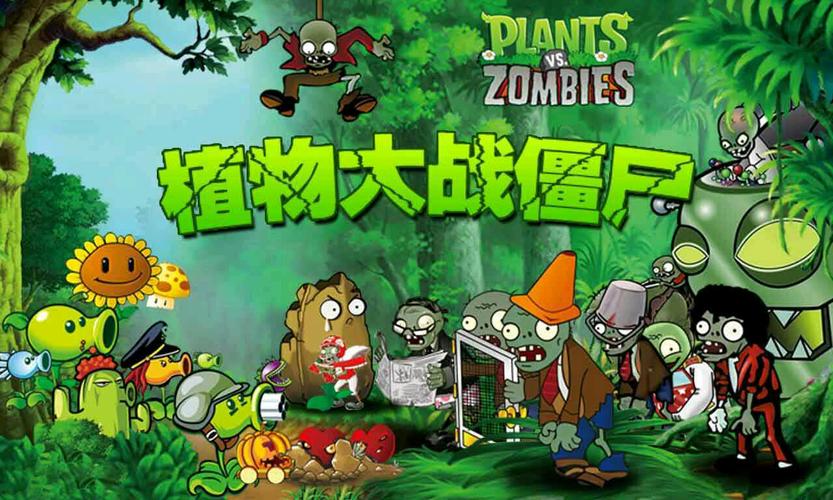 植物大战僵尸中文版下载官方电脑版，解锁你的绿色战斗世界