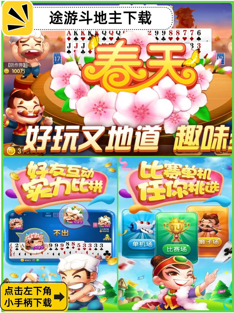 独具特色的斗地主单机版下载攻略