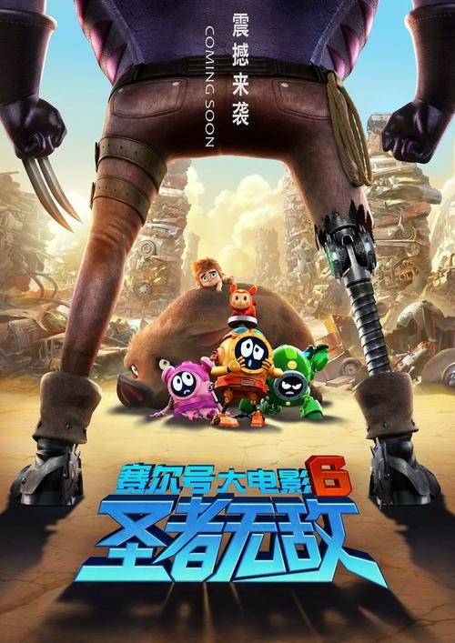 赛尔号大电影6，重温经典，探索全新冒险