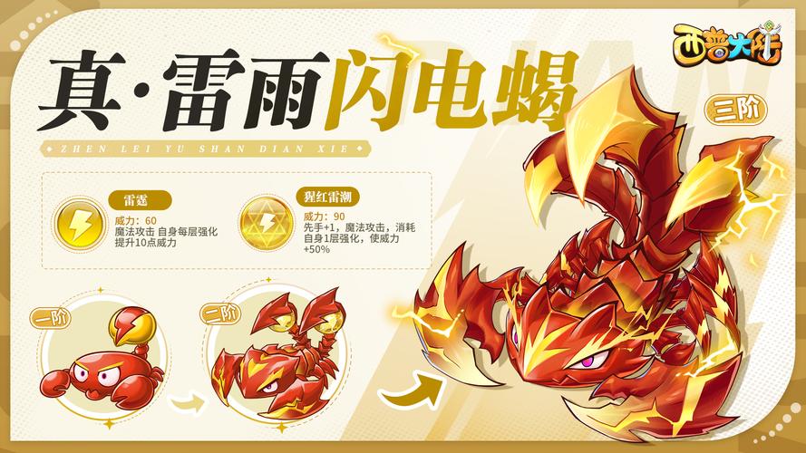 探秘洛克王国闪电辅助器的秘密
