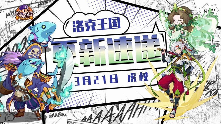 洛克王国外i挂1分钟100级下载，解锁无限战力的秘密武器！