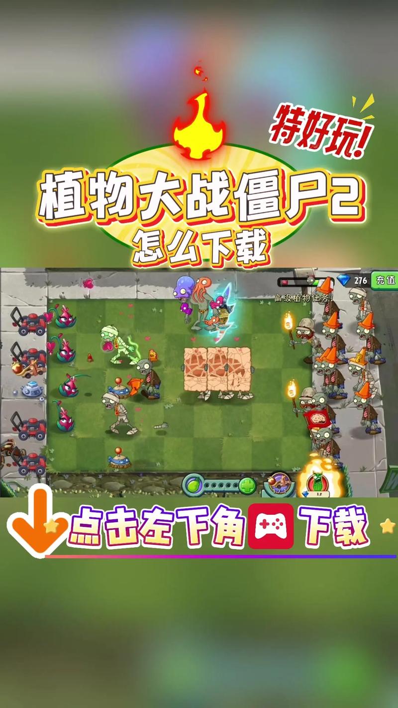 植物大战僵尸经典版手机下载指南