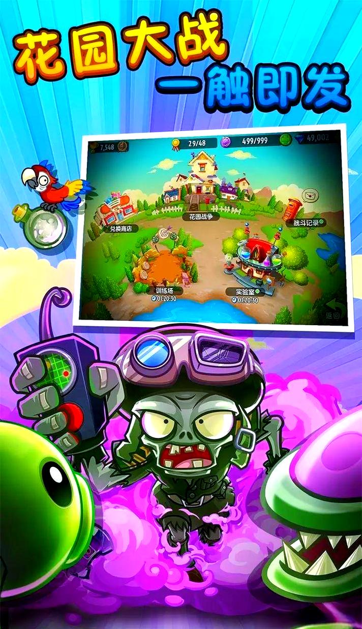 植物大战僵尸2安卓版，策略与挑战的完美结合