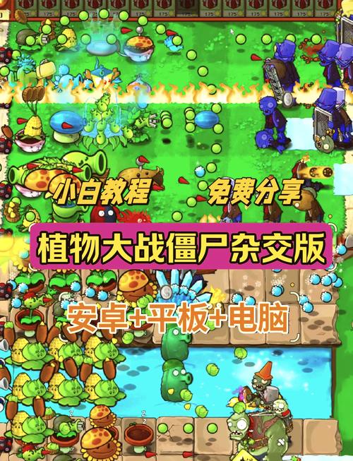 单机游戏植物大战僵尸中文版下载指南