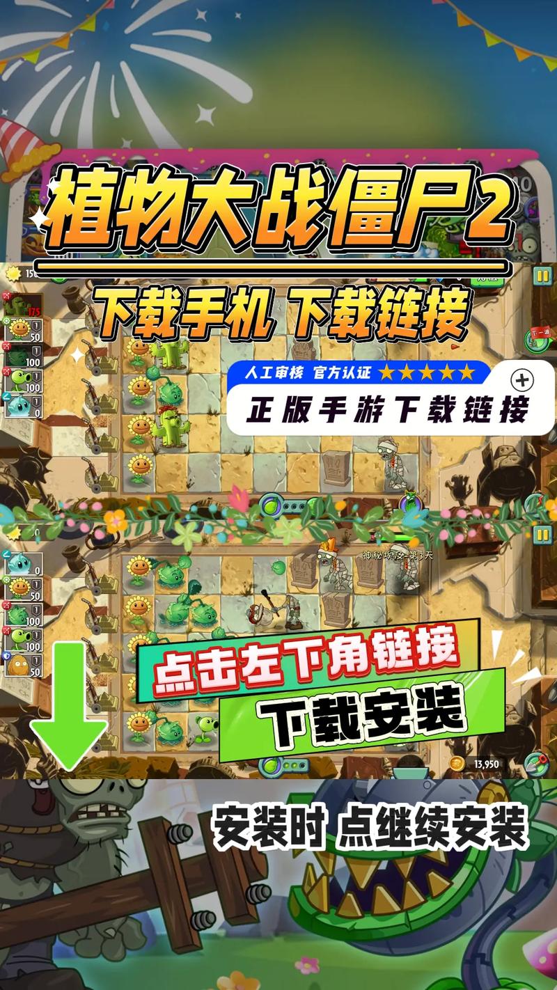 如何高效下载植物大战僵尸2？解锁游戏新玩法！