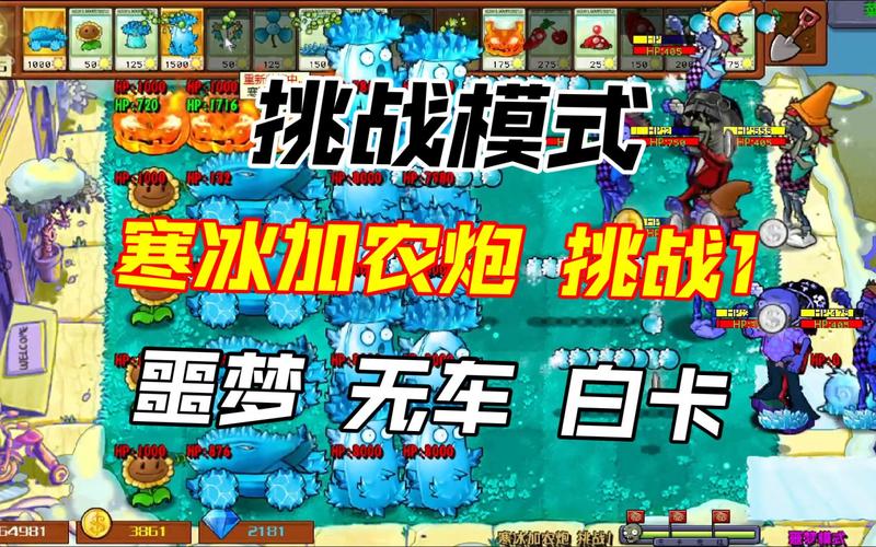 植物大战僵尸冰雪版，冬季的乐趣与挑战