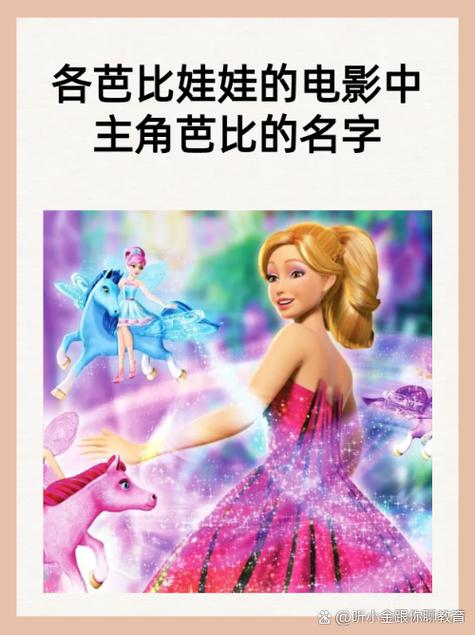 芭比公主之时尚童话