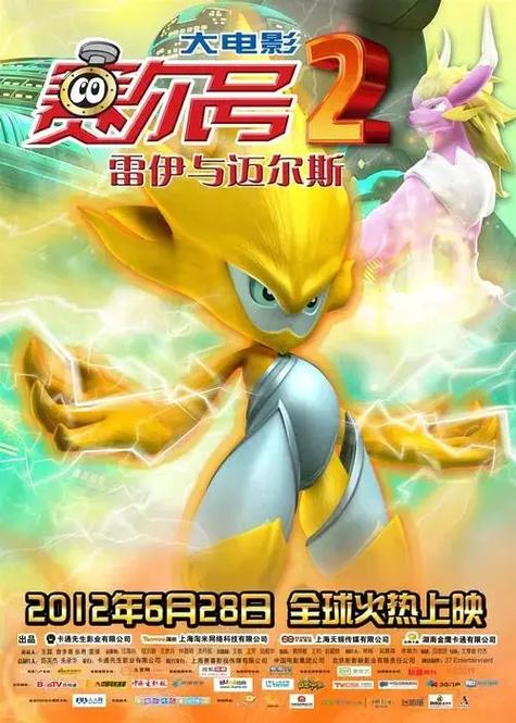 赛尔号电影2，探索神奇世界的奇幻冒险