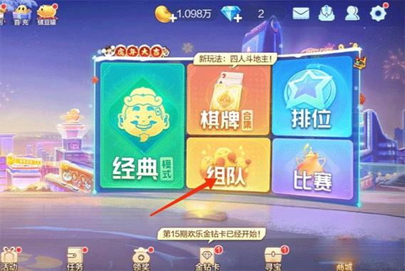 快乐斗地主如何邀请朋友一起玩？