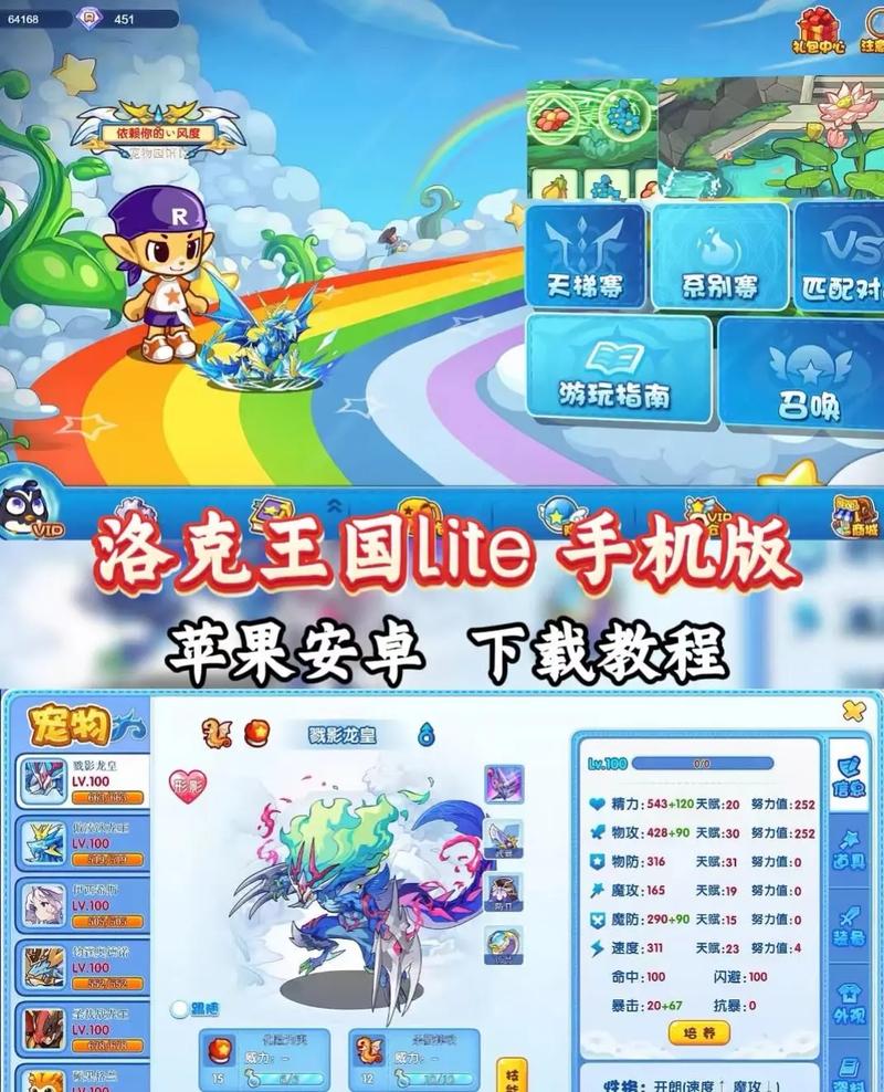 洛克王国外I挂1分钟100级无毒下载 全民游戏神器！