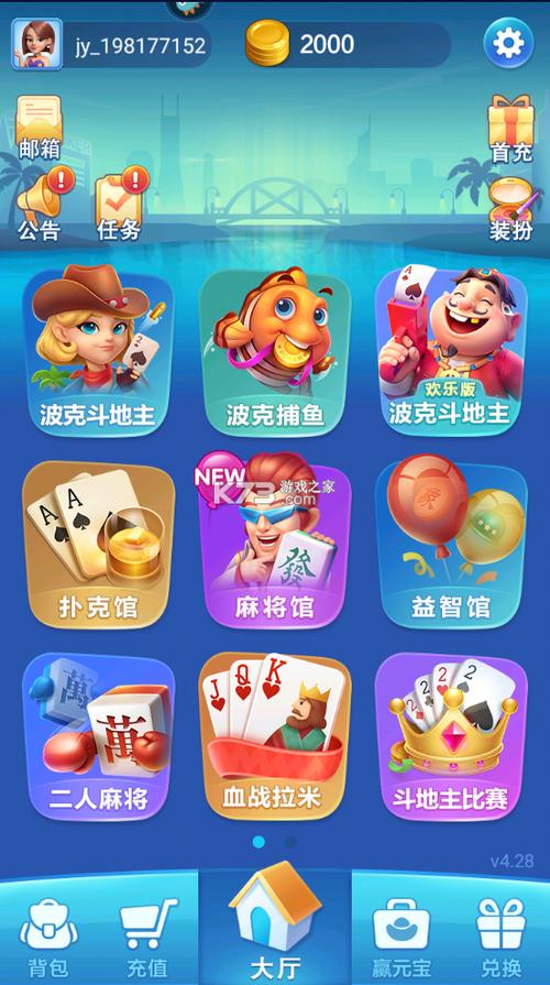斗地主下载安装免费，游戏乐趣与福利并存