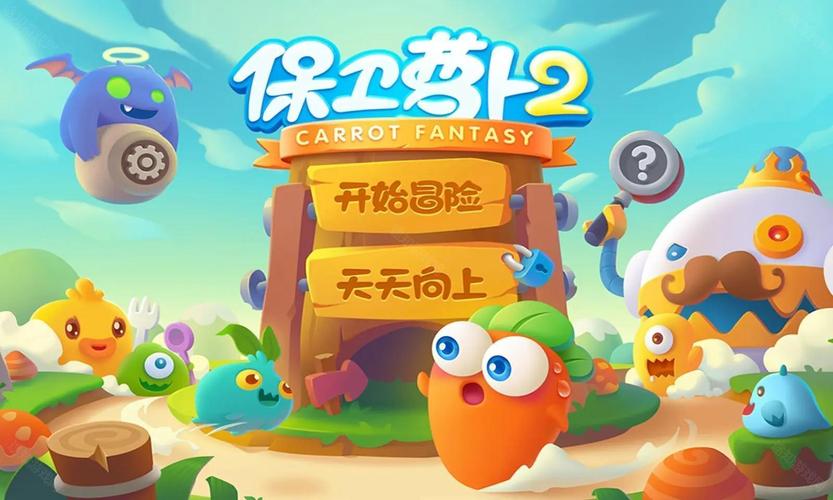 保卫萝卜安卓版，策略升级与胜利之路