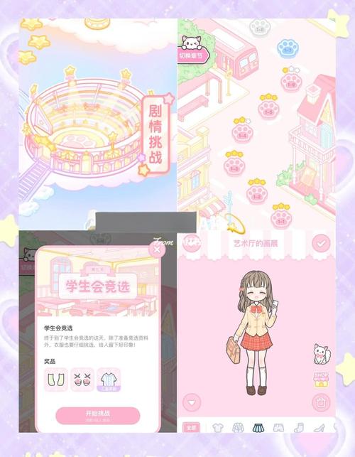 约会换装小游戏大全，让约会变得浪漫又有趣！