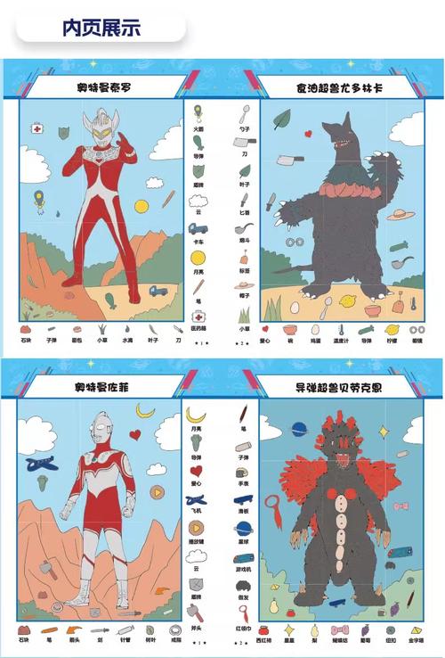 奥特曼的小游戏，激发你的勇气与智慧