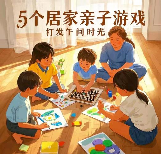 如何在家中享受快乐的游戏时光？