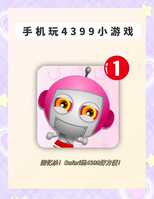 探索4399小游，一款充满活力与创新的手机游戏