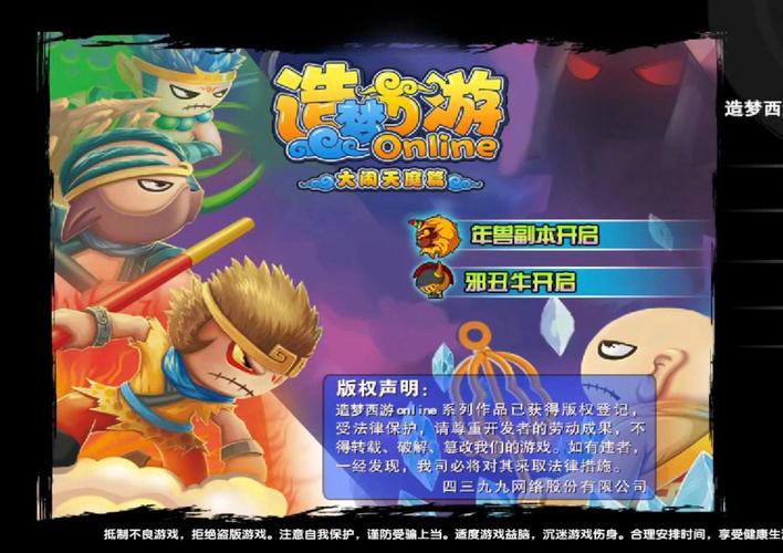 造梦西游无敌版，让游戏成为你的奇幻冒险之旅