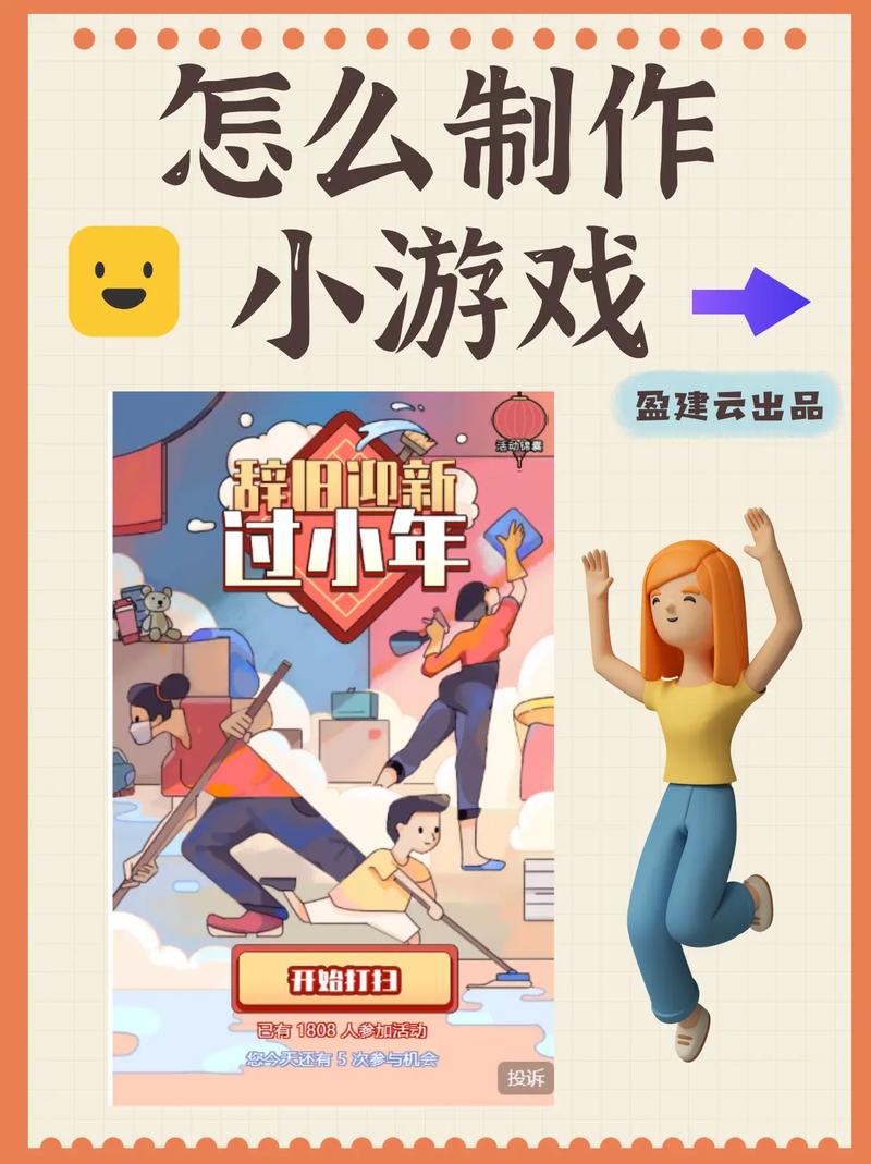 如何在家中轻松制作并玩转H小游戏？