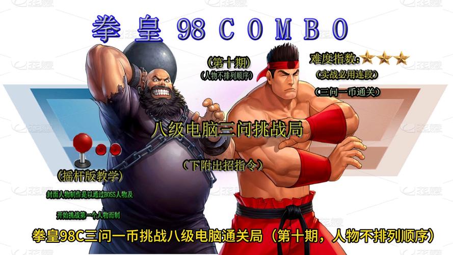 探秘拳皇通关游戏的乐趣与挑战