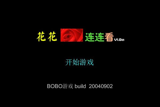 花花连连看小游戏大全 精选游戏推荐