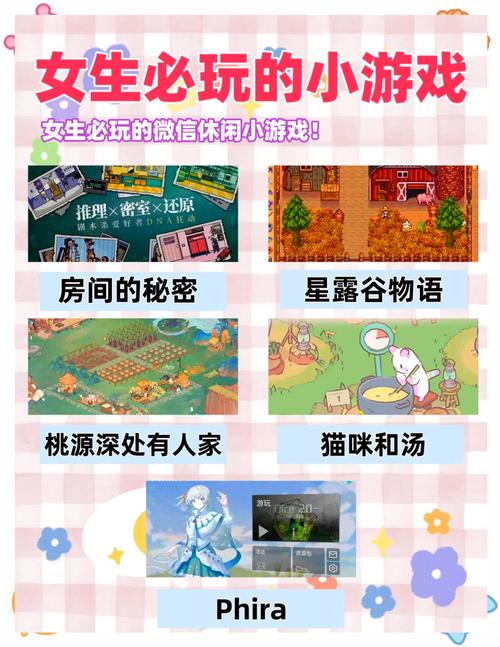 女生最爱的游戏，探索线上女性专属娱乐空间