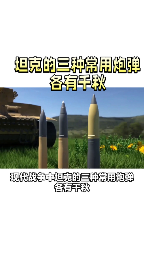 城市坦克炮弹，现代战争中的神秘武器