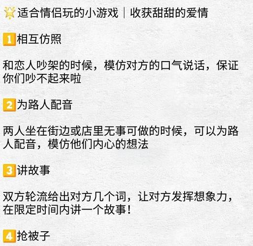 情感游戏，解锁甜蜜与浪漫的小技巧