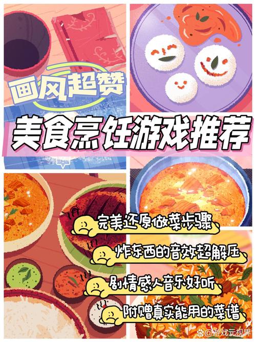 趣味十足！解锁美味厨房秘籍—让烹饪变得简单有趣的游戏攻略
