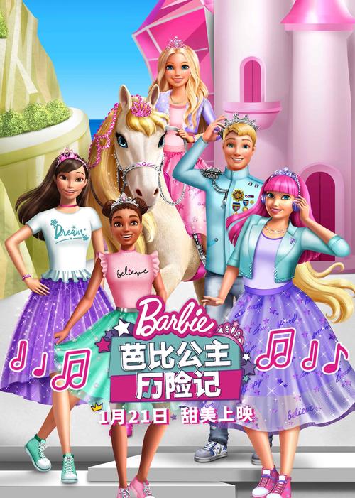 芭比公主游戏大全，满足你的小小梦想