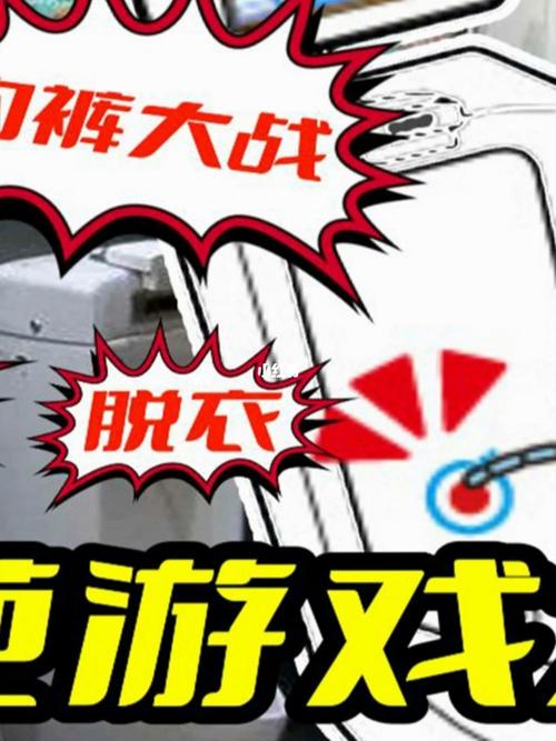 探索全新感官体验—脱衣服游戏