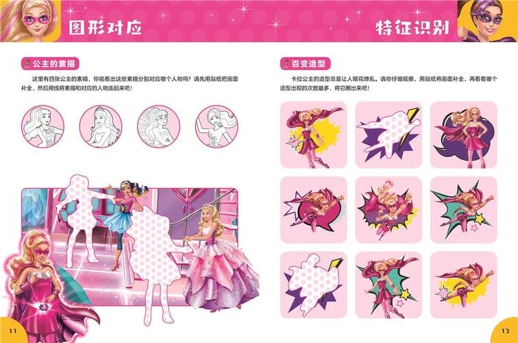 芭比公主主题的小游戏大揭秘，激发孩子的创造力与想象力
