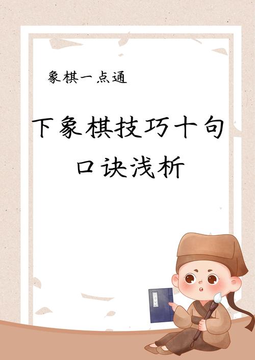 如何在家中轻松享受中国象棋的乐趣—在线玩中国象棋攻略