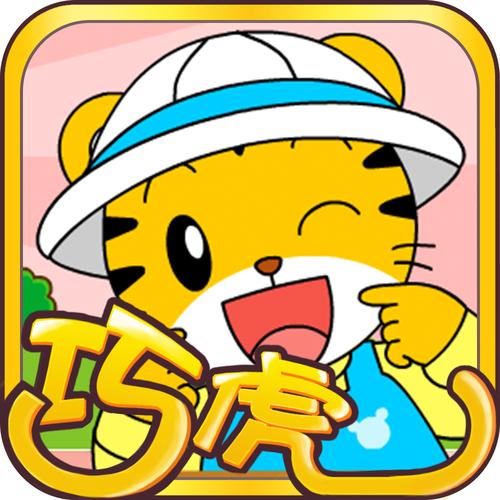 婴幼儿成长必备，巧虎游戏大全