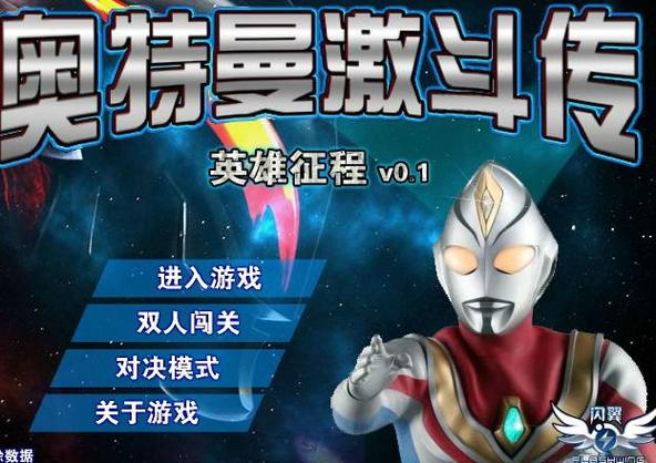 奥特曼激斗传小游戏，探索超能对决的全新乐趣