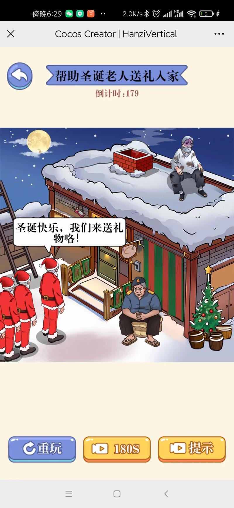 教你玩转圣诞老人小游戏，欢乐时光从这里开始！