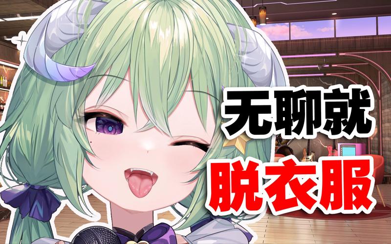 探秘神秘世界，揭秘扒美女衣服游戏的魅力与挑战