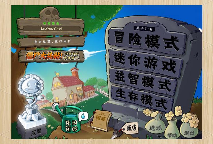 植物大战僵尸在线版，一款充满趣味与挑战的策略游戏