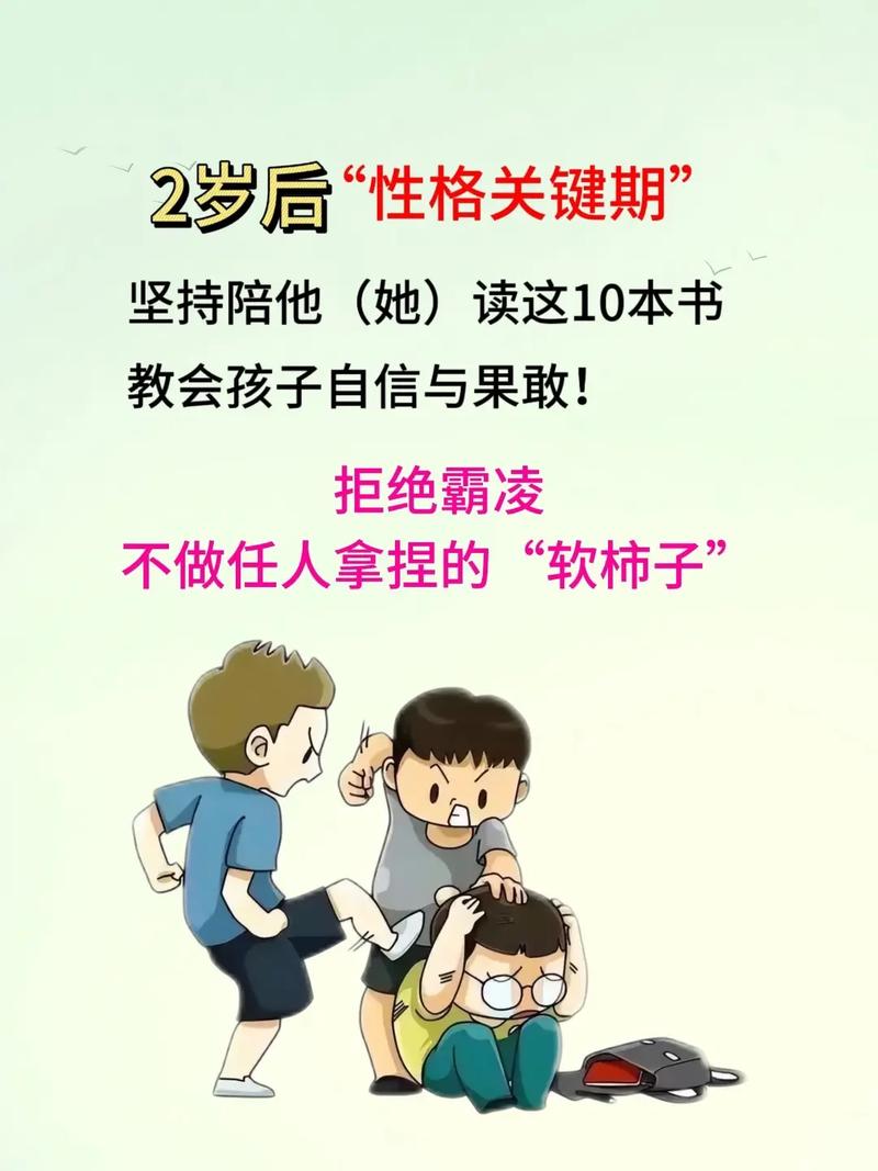如何避免孩子成为欺凌蒂法中的受害者？