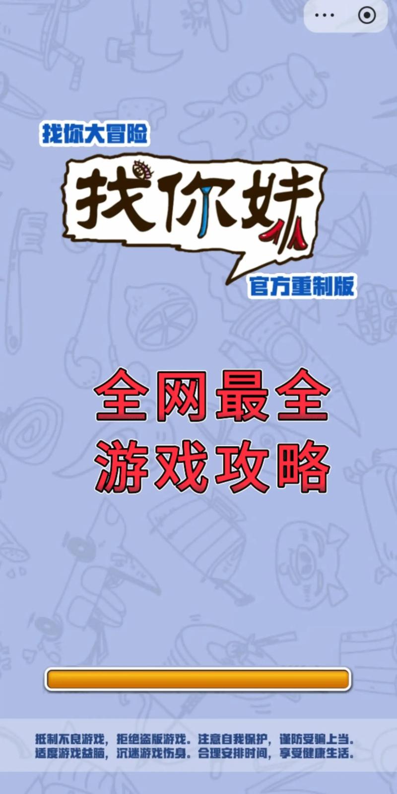 找你妹在线玩，探索一款独特且有趣的社交游戏